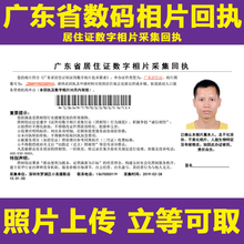 相片回执 广东省广州深圳珠海东莞佛山中山清远韶关惠州居住证数码