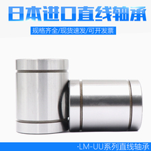 24寿命长精度高 日本进口直线运动轴承LM8UU尺寸8