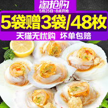 【抢!再送3袋】蒜蓉粉丝扇贝肉48枚海鲜活冷冻大扇贝粉丝贝即食