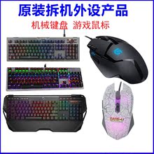 【电脑哥外设】网吧拆机机械键盘鼠标 网咖键盘鼠标