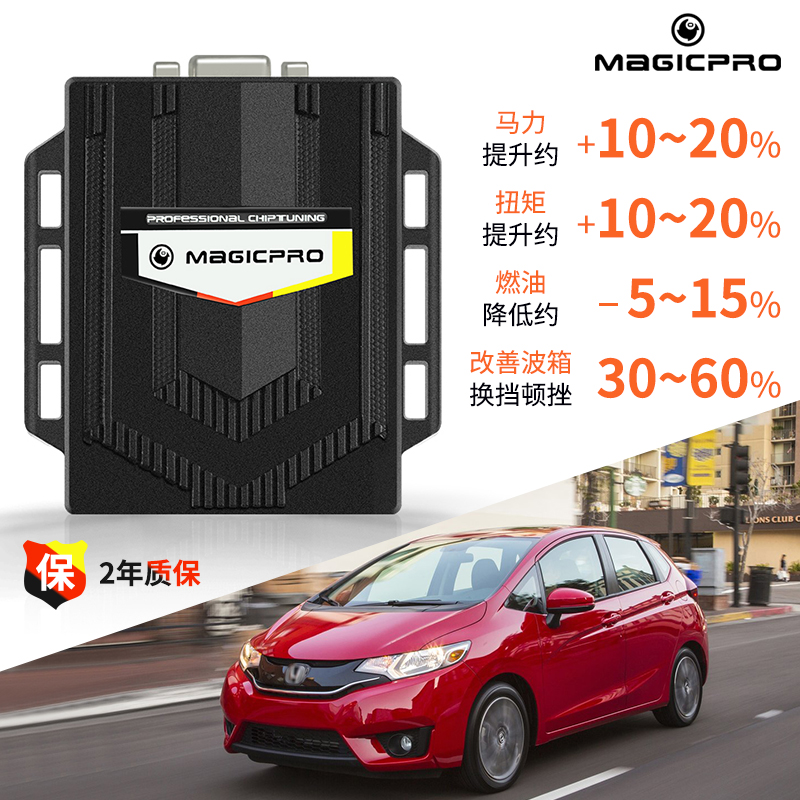 MAGICPRO 外挂电脑 适用本田飞度 刷ECU动
