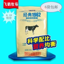 1962加钙铁锌成人青少年奶粉400g袋装 2018年5月新货 飞鹤牧场经典
