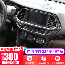 广汽传祺gs4中控面板导航改装GS4新能源内饰专用装饰贴汽车用品