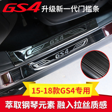 用于广汽传祺GS4门槛条改装传奇gs4专用迎宾踏板装饰汽车用品配件