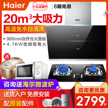 海尔 QE5B1抽吸油烟机燃气灶套餐灶具套装 E900C11 Haier 组合家用