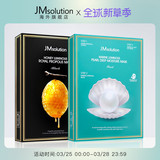 韩国JMsolution水光蜂蜜面膜海洋珍珠面膜三部曲JM面膜补水美白