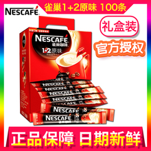 雀巢咖啡1+2三合一速溶咖啡粉 原味100条礼盒装1500g包邮官方授权