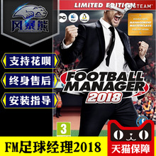 全球版Steam 2018 Football FM2018国区 Manager PC足球经理2018