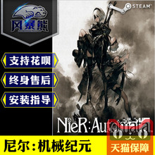 年度版 国区礼物 Automata 尼尔 NieR 机械纪元 PC正版Steam