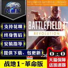 PC正版Origin打折 战地一BF1标准革命版高级会员通行证 提供下载