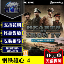 唤醒猛虎Steam国区 死亡或耻辱 共赴胜利 PC正版钢铁雄心4上校版
