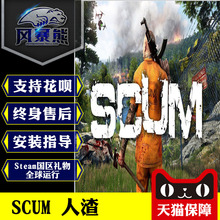 Scum 僵尸生存PC国区自动发货Steam 人渣