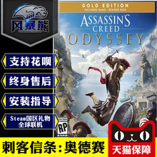 刺客信条 Creed Odyssey Steam国区中文自动发 奥德赛Assassin