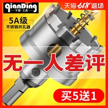 不锈钢开孔器厚铁板专用合金打孔钻头金属扩孔不锈钢板开口器神器