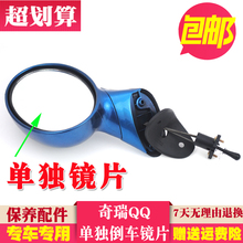 QQ311外视镜反光镜左右老款 奇瑞QQ3倒车镜镜片QQ308 qq车倒车镜片