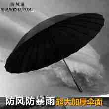 24骨长柄雨伞超大双人防风男女户外 特价 天天 商务广告LOGO定制