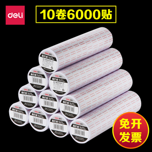 得力标价纸得力3210打码纸标价机纸不干胶标价签纸打价机用纸