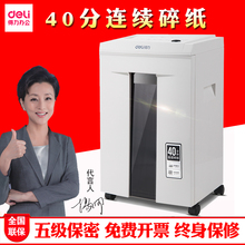 20L大容量 deli大功率颗粒文件粉碎机5级保密 40分钟静音 包邮 电动办公家用 得力商用碎纸机9912