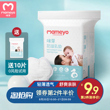 咪芽防溢乳垫一次性超薄溢乳垫儿透气溢奶垫女哺乳期夏季防漏乳贴