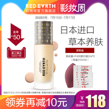 日本进口redearth红地球女学生粉底液草本精华遮瑕轻薄裸妆无妆感