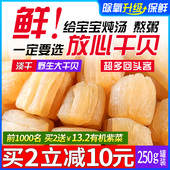 扇贝柱肉元 拍2份500g 野生大干贝瑶柱特级海鲜干货250g 西域潮