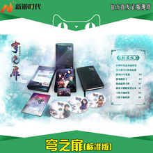 现货正版 轩辕剑6外传穹之扉 标准版 当天发货 轩辕剑穹之扉