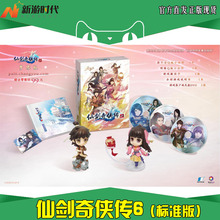 随机赠品 梦缘相忆同心版赠扑克牌 仙剑奇侠传六精装 仙剑6标准
