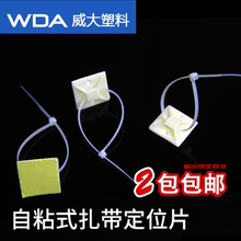 自粘贴式定位片 100只 威大塑料 吸盘尼龙扎带理线固定座