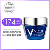 Vichy薇姿活性塑颜肌源焕活晚霜50ml夜间补水保湿 面霜紧致抗皱
