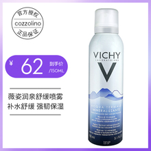 法国Vichy薇姿润泉舒缓喷雾150ml活泉补水保湿 爽肤水敏感肌男女