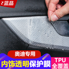 奥迪A4L/A3/A5/A6L/A7/A8L/Q3/Q5/Q7/S6内饰透明保护膜改装隐形18