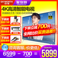 Skyworth 65H10 創維 65英寸4K智能網絡wifi全面屏液晶電視機70