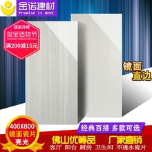 直边瓷片400x800客厅餐厅墙砖负离子镜面40x80内墙砖过道厨卫瓷砖
