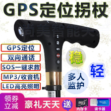 老人智能拐杖多功能拐棍手杖GPS定位打电话收音机MP3照明求救男女