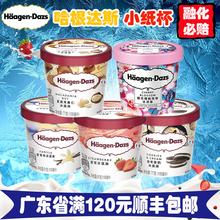 进口雪糕草莓冰淇淋 哈根达斯81g小纸杯香草味冷饮法国冰激凌原装