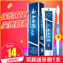 云南白药牙膏留兰香型牙膏180g/120g/100g/90g/45g清新口气