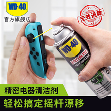 40精密电器清洁剂switch ns手柄遥杆漂移仪器主板清洗剂WD40