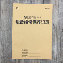 设备保养记录本设备维修保养记录本仪器使用设备设施运行检查巡检与保养记录本工作日志会议记录本记录簿