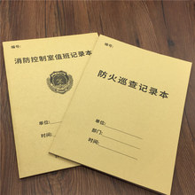 每日防火巡查记录本消防监控中心值班记录 消防控制室值班记录本 消防管理台账 消防台账本