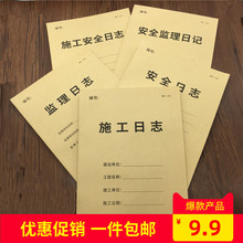 施工日志本监理日志施工日记本安全日志安全施工日志旁站监理日志工程监理日志记录本双面加厚通用A4尺寸