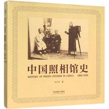 艺术 新华书店正版图书籍 中国摄影出版社 中国照相馆史 摄影艺术 著作 仝冰雪