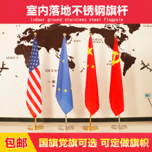 2.6米高档室内落地旗杆会议室办公室国旗党旗摆件不锈钢旗杆装