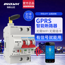 智能无线控制断路器GPRS远程手机WIFI自动重合闸跳闸小型空气开关