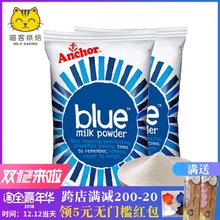 烘焙原料 新西兰进口 安佳全脂成人奶粉 早餐冲饮牛轧糖400g*2袋
