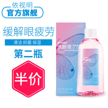 依视明洗眼液洗眼睛水缓解眼疲劳清洁眼部护理液250ml眼球spa护眼
