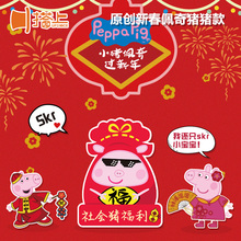 2019新年装 饰品猪年对联春节新春小猪佩奇门贴贴纸墙贴画过年定制
