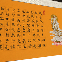 饰字画书房办公室字画 般若波罗蜜多心经书法纯手写书法真迹客厅装