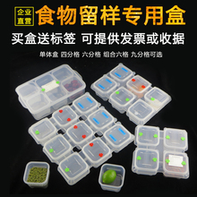 单位酒店餐馆餐厅学校幼儿园食堂食品留样盒食物留样小号带盖盒子