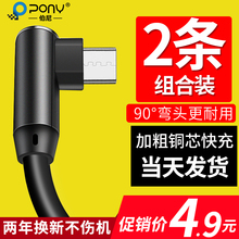 弯头安卓数据线三星s7华为oppo手机vivo小米魅族智能通用充电线器