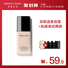 完美日记粉底液保湿 遮瑕控油裸妆不易脱妆持久独角兽bb霜膏女正品